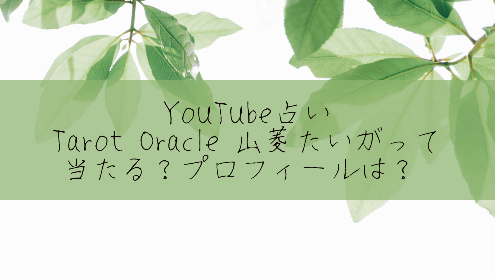 山菱たいが　タイトル